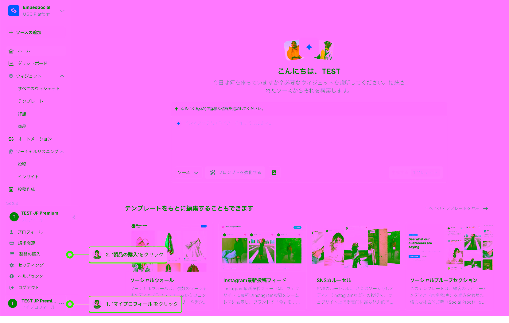マイプロフィールから製品の購入をクリック