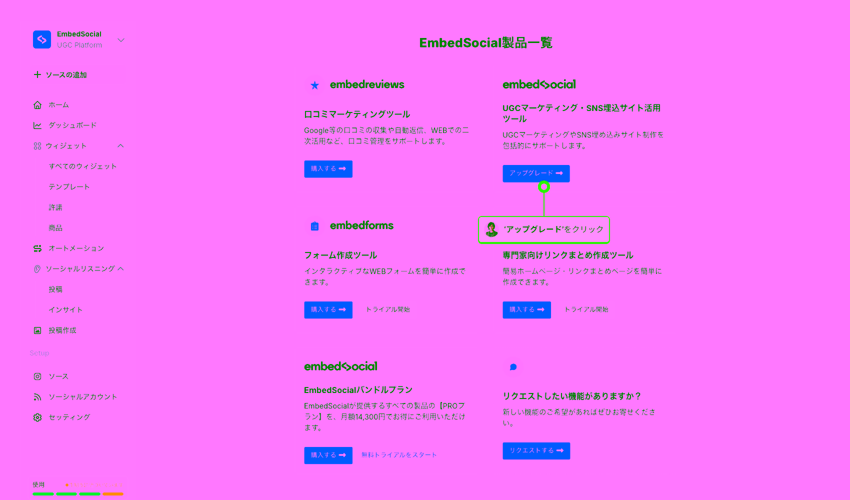 アップグレードしたい製品のアップグレードをクリック