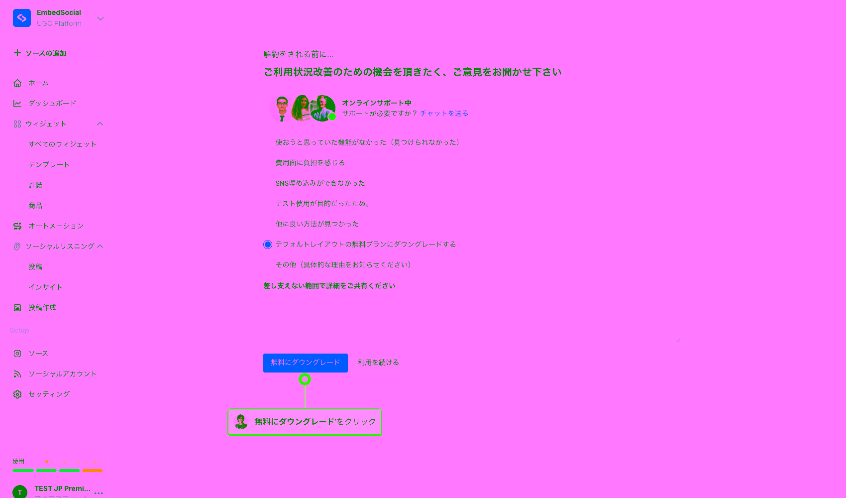 無料にダウングレードボタンをクリックする