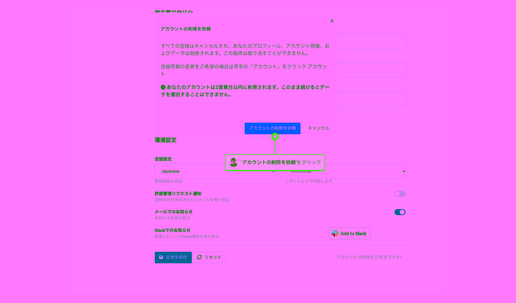 アカウント削除リクエストを確定する