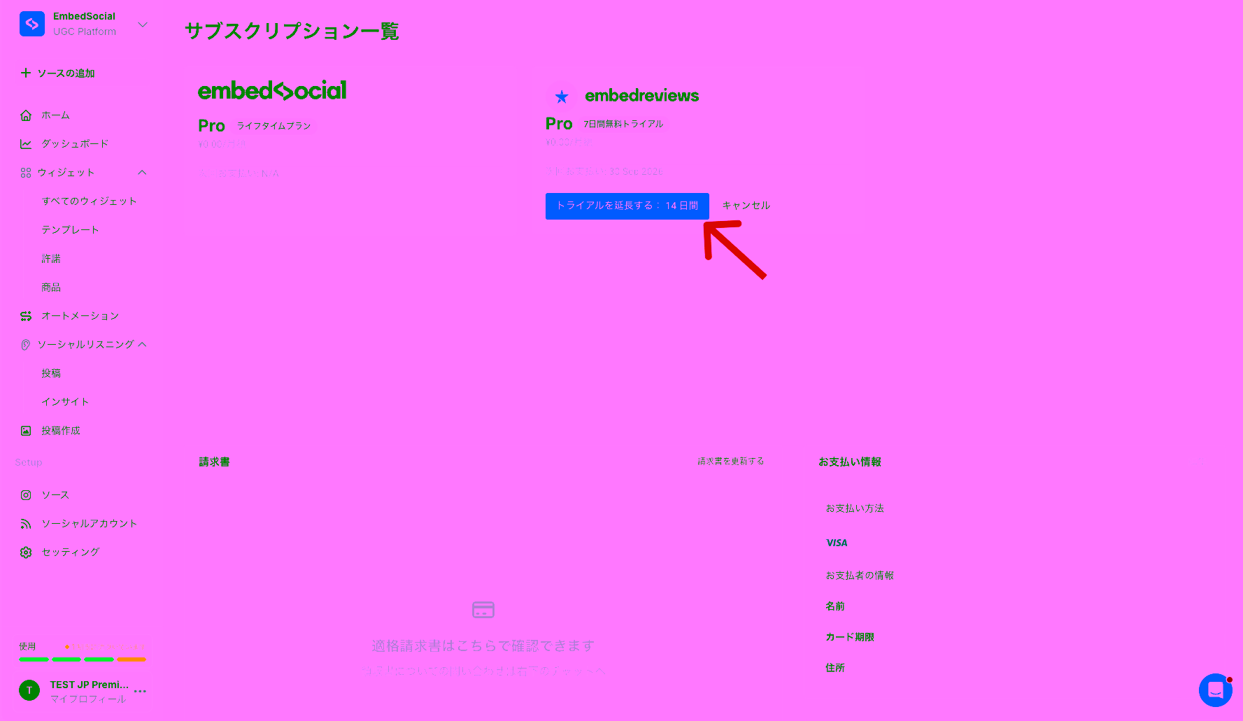 トライアル延長をクリックしてトライアルを14日間延長する